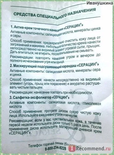 Крем для обличчя librederm матирующий серацін - «сірка цинк оздоровлення і ефект матування шкіри!