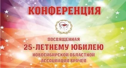 Найбільша лікарня регіону відзначає 70-річний ювілей, Одессаая обласна асоціація лікарів (Новосибірська) Найбільша лікарня регіону відзначає 70-річний ювілей, Одессаая обласна асоціація лікарів