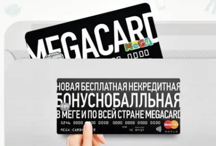 Кредитна карта «мегакарт»