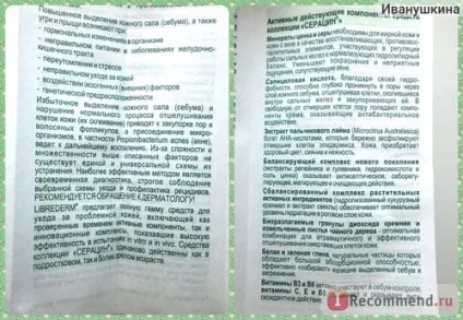 Крем для обличчя librederm матирующий серацін - «сірка цинк оздоровлення і ефект матування шкіри!