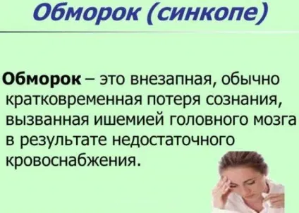 Короткочасна втрата свідомості на кілька секунд, народні знання від кравченко Анатолія (кілька) Короткочасна втрата свідомості на кілька секунд, народні знання від кравченко Анатолія