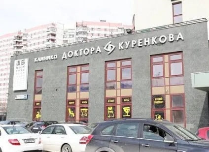 Хто такий доктор Куренков клініка доктора Куренкова в москві послуги, адреса, світлини (клініка) Хто такий доктор Куренков клініка доктора Куренкова в москві послуги, адреса, світлини