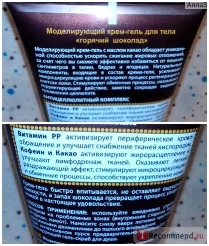 Крем-гель для тіла novosvit гарячий шоколад моделює антицелюлітний - «бюджетний, доступний, (novosvit) Крем-гель для тіла novosvit гарячий шоколад моделює антицелюлітний - «бюджетний, доступний,