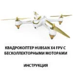 Квадрокоптер своїми руками