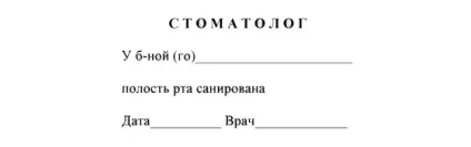 Купити довідку від стоматолога