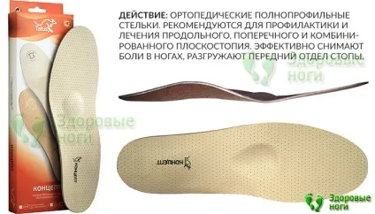 Купити повнопрофільні ортопедичні устілки «talus концепт» 23к (Ортонік) в інтернет-магазині, (устілки) Купити повнопрофільні ортопедичні устілки «talus концепт» 23к (Ортонік) в інтернет-магазині,
