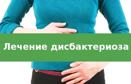 Курс комплексного лікування дисбактеріозу кишечника у дорослих (дисбактеріозу) Курс комплексного лікування дисбактеріозу кишечника у дорослих