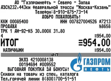 Купити чеки АЗС