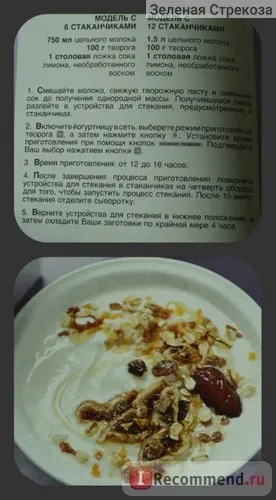 Йогуртниця tefal yg 6528 - «рецепт домашнього йогурту з биотой легко і просто готуємо смачне