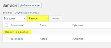 Як швидко видалити «без рубрики» в записах wordpress (бази даних) Як швидко видалити «без рубрики» в записах wordpress