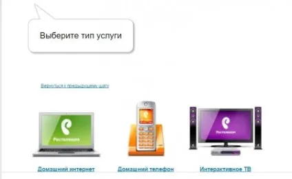 Як авторизувати особовий рахунок Ростелеком відгуки (відгуки) Як авторизувати особовий рахунок Ростелеком відгуки