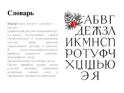 Мистецтво шрифту - з, презентації (з презентації мистецтво шрифту) Мистецтво шрифту - з, презентації