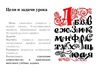 Мистецтво шрифту - з, презентації (з презентації мистецтво шрифту) Мистецтво шрифту - з, презентації