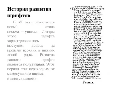 Мистецтво шрифту - з, презентації (Історія розвитку шрифтів) Мистецтво шрифту - з, презентації