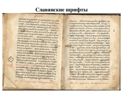 Мистецтво шрифту - з, презентації (Історія розвитку шрифтів) Мистецтво шрифту - з, презентації