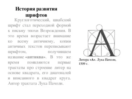 Мистецтво шрифту - з, презентації (Історія розвитку шрифтів) Мистецтво шрифту - з, презентації