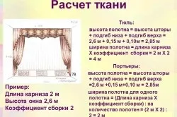 Ламбрекени з буфами своїми руками секрети майстрів (секрети) Ламбрекени з буфами своїми руками секрети майстрів