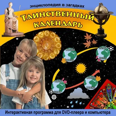 Лучик світла - енциклопедія для дітей календар (батьків та вчителів) Лучик світла - енциклопедія для дітей календар
