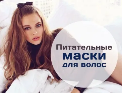 Кращі живильні маски для сухих і пошкоджених волосся, які можна приготувати в домашніх (волосся) Кращі живильні маски для сухих і пошкоджених волосся, які можна приготувати в домашніх