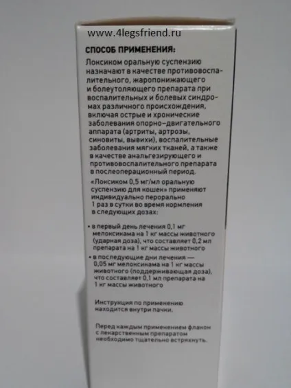 Локсіком оральна суспензія для кішок 15 мл - чотириногий друг, інтернет-ветеринарна аптека