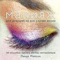 Макіяж як у голливуде
