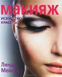 Макіяж як у голливуде