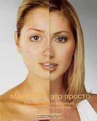 Макіяж як у голливуде