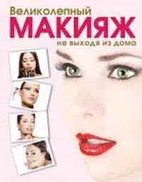 Макіяж як у голливуде