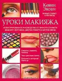 Макіяж як у голливуде
