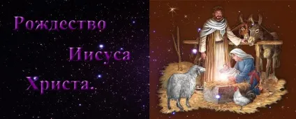 Магічні обряди і змови на різдво - ворожіння магія сонник гороскоп (ворожіння) Магічні обряди і змови на різдво - ворожіння магія сонник гороскоп