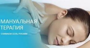 Масаж для лікування хвороб хребта, мануальна терапія (масаж) Масаж для лікування хвороб хребта, мануальна терапія