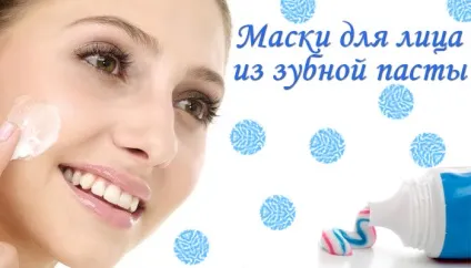 Маска для обличчя з зубної пасти в домашніх умовах (зубної) Маска для обличчя з зубної пасти в домашніх умовах