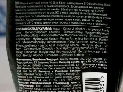 Маска для волосся, syoss, glossing shine-seal, ефект ламінування, для блиску волосся, Настин блог