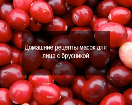 Маски для обличчя з ягід (ягідні маски для обличчя) Маски для обличчя з ягід