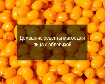 Маски для обличчя з ягід (особи) Маски для обличчя з ягід
