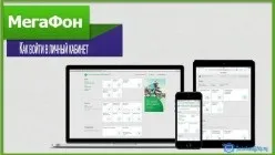 Мегафон Мегафон