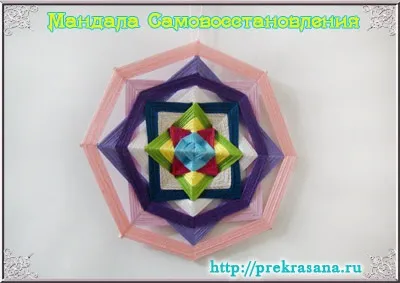 Майстер-клас з плетіння мандали (мандала своїми руками) Майстер-клас з плетіння мандали