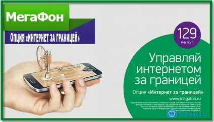 Мегафон Мегафон