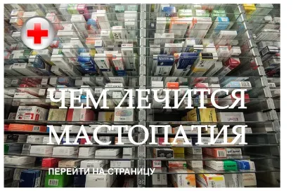 Мастопатія змішаного типу (раку молочної залози) Мастопатія змішаного типу