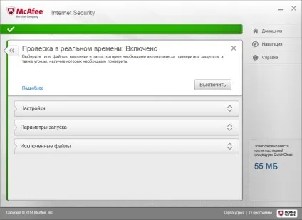 Mcafee internet security - технічна підтримка mipko