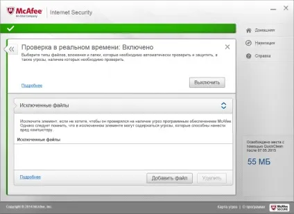 Mcafee internet security - технічна підтримка mipko