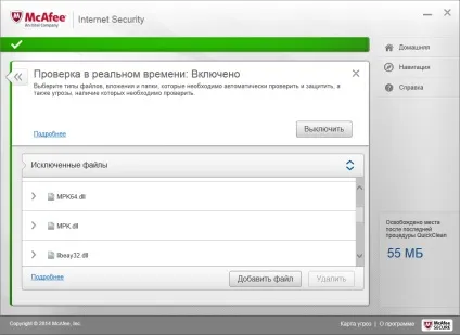 Mcafee internet security - технічна підтримка mipko