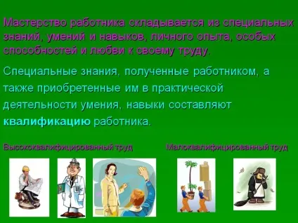 Майстерність працівника складається зі спеціальних знань, умінь - презентація 28158-9 (презентації) Майстерність працівника складається зі спеціальних знань, умінь - презентація 28158-9