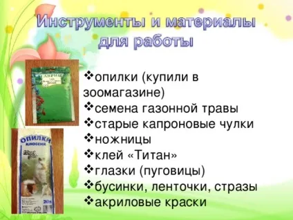 Майстер-клас по технології - виготовлення Трав'янчик - технологія (дівчинки), презентації (Трав'янчик) Майстер-клас по технології - виготовлення Трав'янчик - технологія (дівчинки), презентації