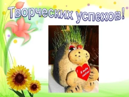 Майстер-клас по технології - виготовлення Трав'янчик - технологія (дівчинки), презентації (технології) Майстер-клас по технології - виготовлення Трав'янчик - технологія (дівчинки), презентації