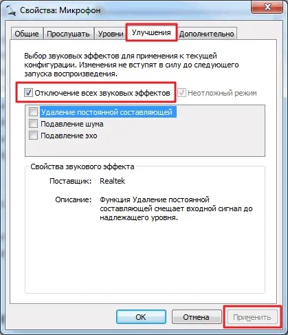 Мікрофон і його основні проблеми в windows 7 - windows 7 seven «замітки користувача»
