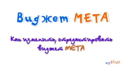 Мета wordpress як змінити (редагувати) віджет мета (2 способи), просто блог простого хлопця (сайт) Мета wordpress як змінити (редагувати) віджет мета (2 способи), просто блог простого хлопця