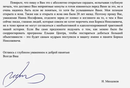 Михалков написав Єльциною лист повний текст Україна (Бориса Миколайовича Єльцина) Михалков написав Єльциною лист повний текст Україна
