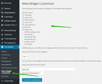 Мета віджет wordpress змінити налаштувати плагін - топ (мета) Мета віджет wordpress змінити налаштувати плагін - топ
