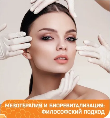 Мезотерапія і біоревіталізація філософський підхід, professional medical group (мезотерапія) Мезотерапія і біоревіталізація філософський підхід, professional medical group